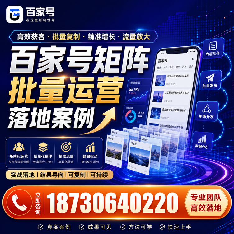 白沙百家号百账号矩阵自动化批量发布落地成功
