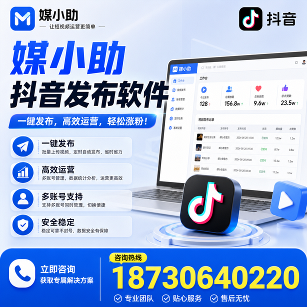 白沙媒小助抖音快手批量发布软件