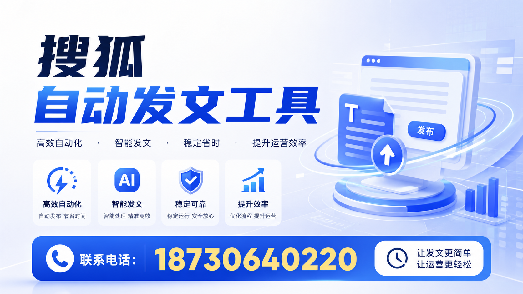 了解搜狐自动发文工具的基本功能，助力白沙企业发展