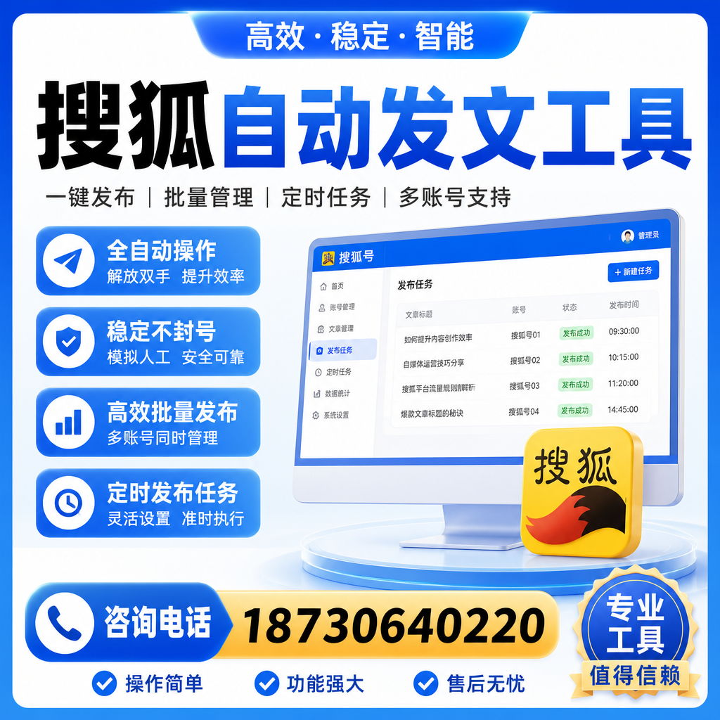 搜狐自动发文工具与其他工具对比：哪种更适合白沙企业？
