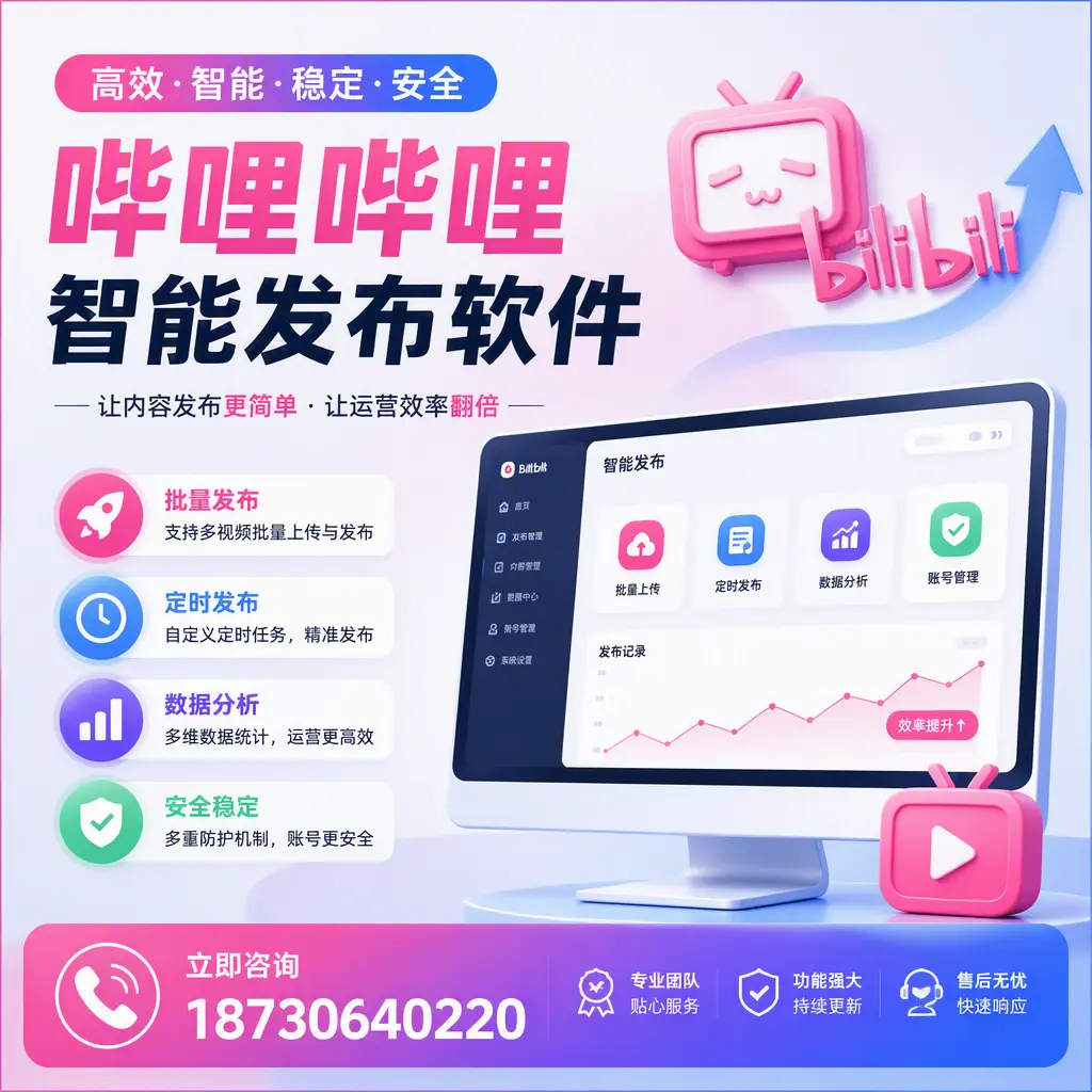快速上手：哔哩哔哩智能发布软件的操作流程在 白沙