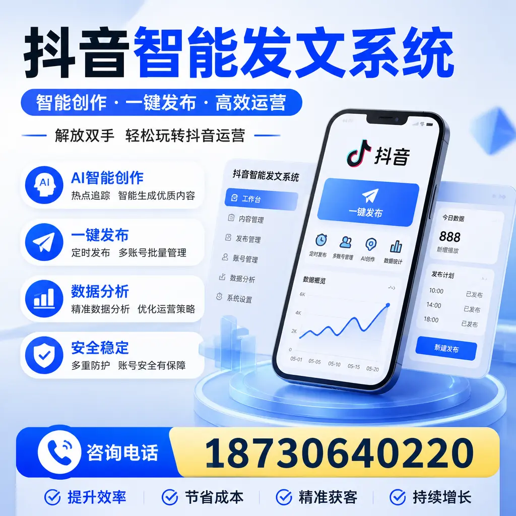 揭秘抖音智能发文系统的工作原理，助您在 白沙 增强曝光率